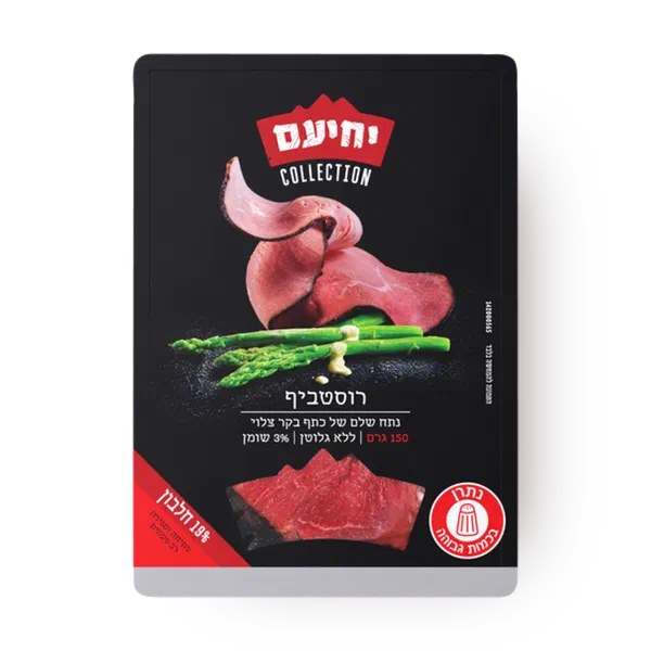 Yehiam roast beef