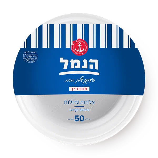 צלחות חד פעמיות הנמל גדולות