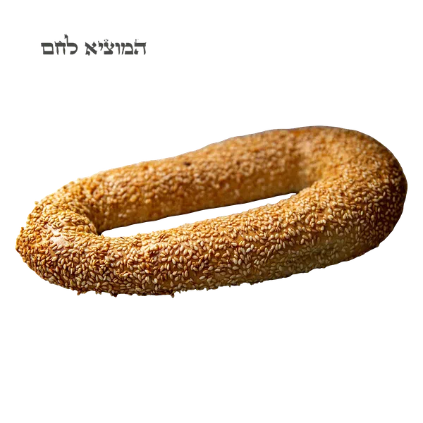 Jerusalem Bread Hamotzi
