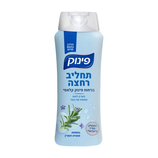 תחליב רחצה פינוק בניחוח פינוק קלאסי