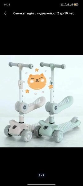 Самакат с сидушкой