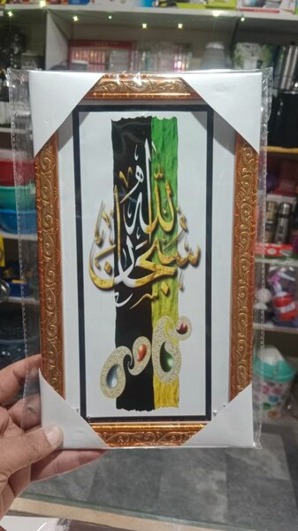 Islamic Calegraphy Arts Frame