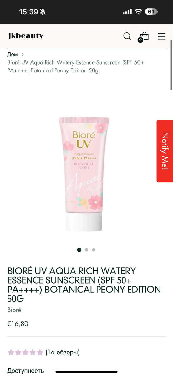 Солнцезащитный крем Bioré UV