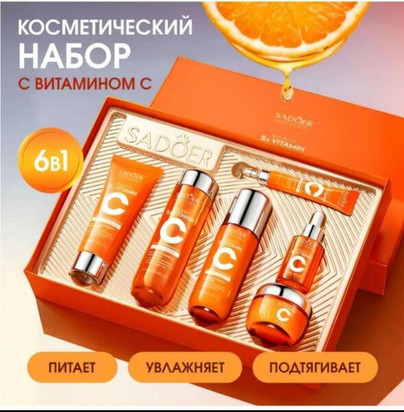 Косметический набор