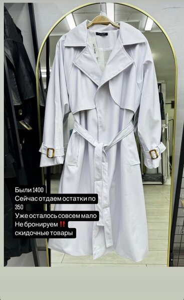 тренч с ценником