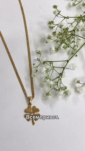 Цепь с подвеской