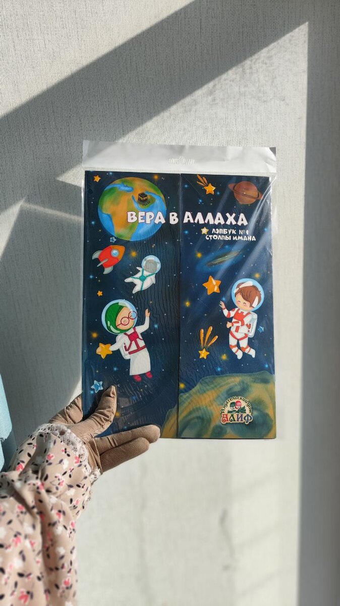 Лэпбуки из серии "Вера в..."