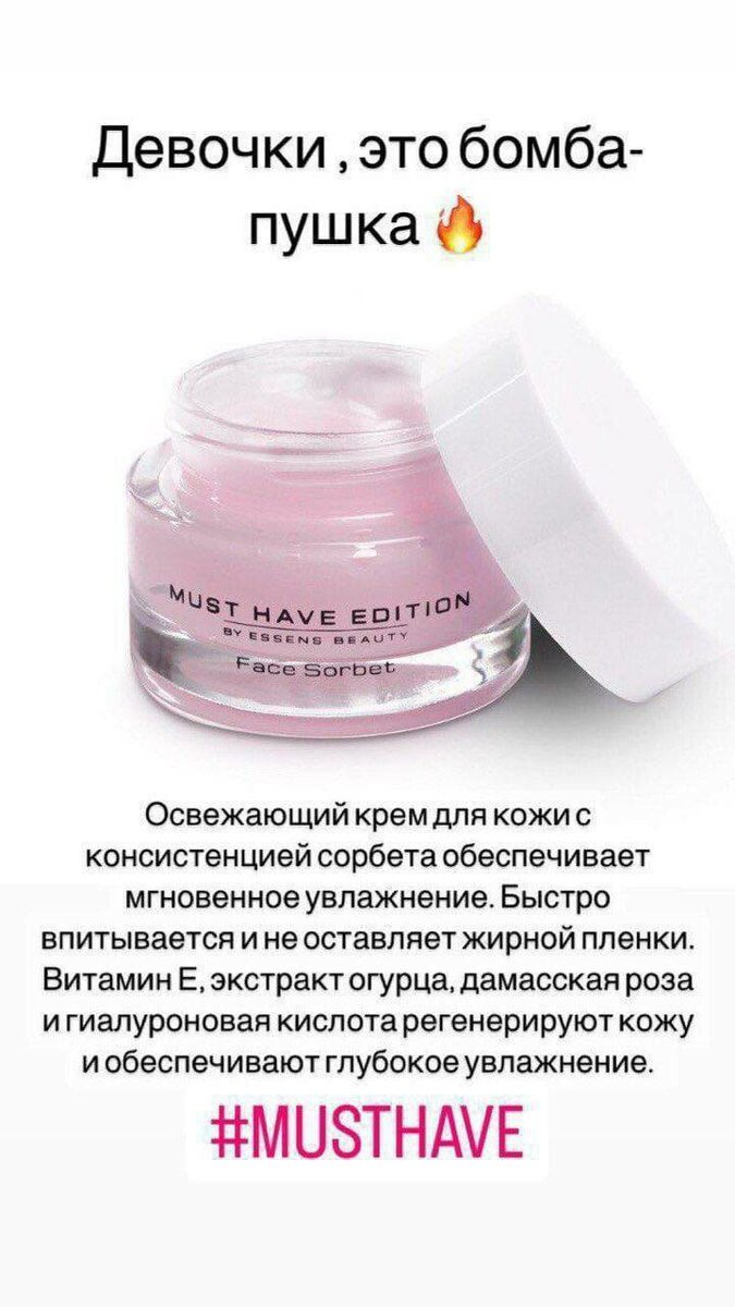 Крем-сорбет для лица