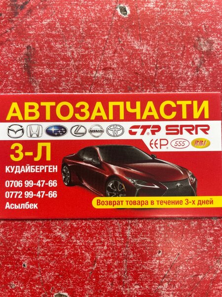 Кудайберген 3Л