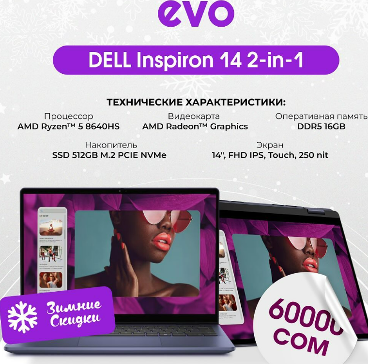 💻 Dell Inspiron 14 2-in-1 – гибкость и производительность в одном устройстве!