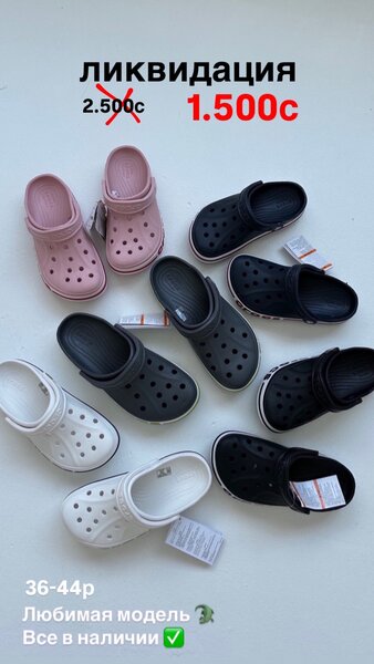 Crocs