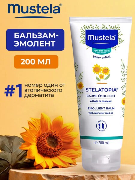 Стелатопия эмолент бальзам