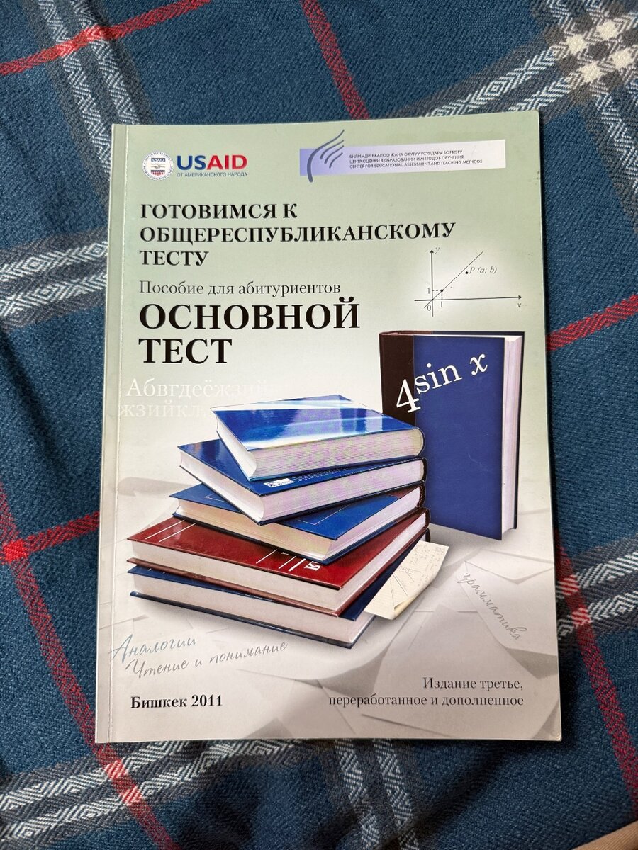 Подготовка к ОРТ