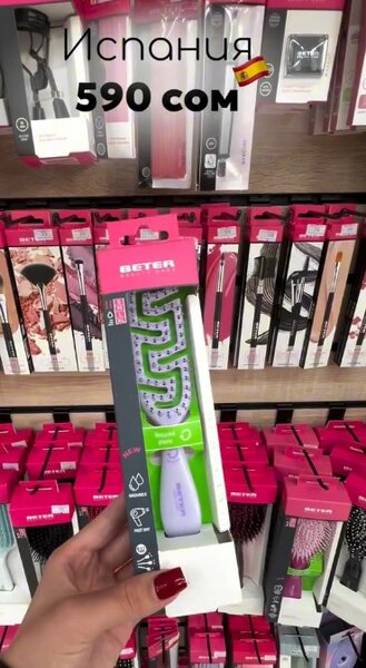 Расческа Beter