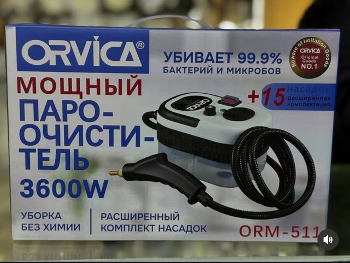 Пароочиститель