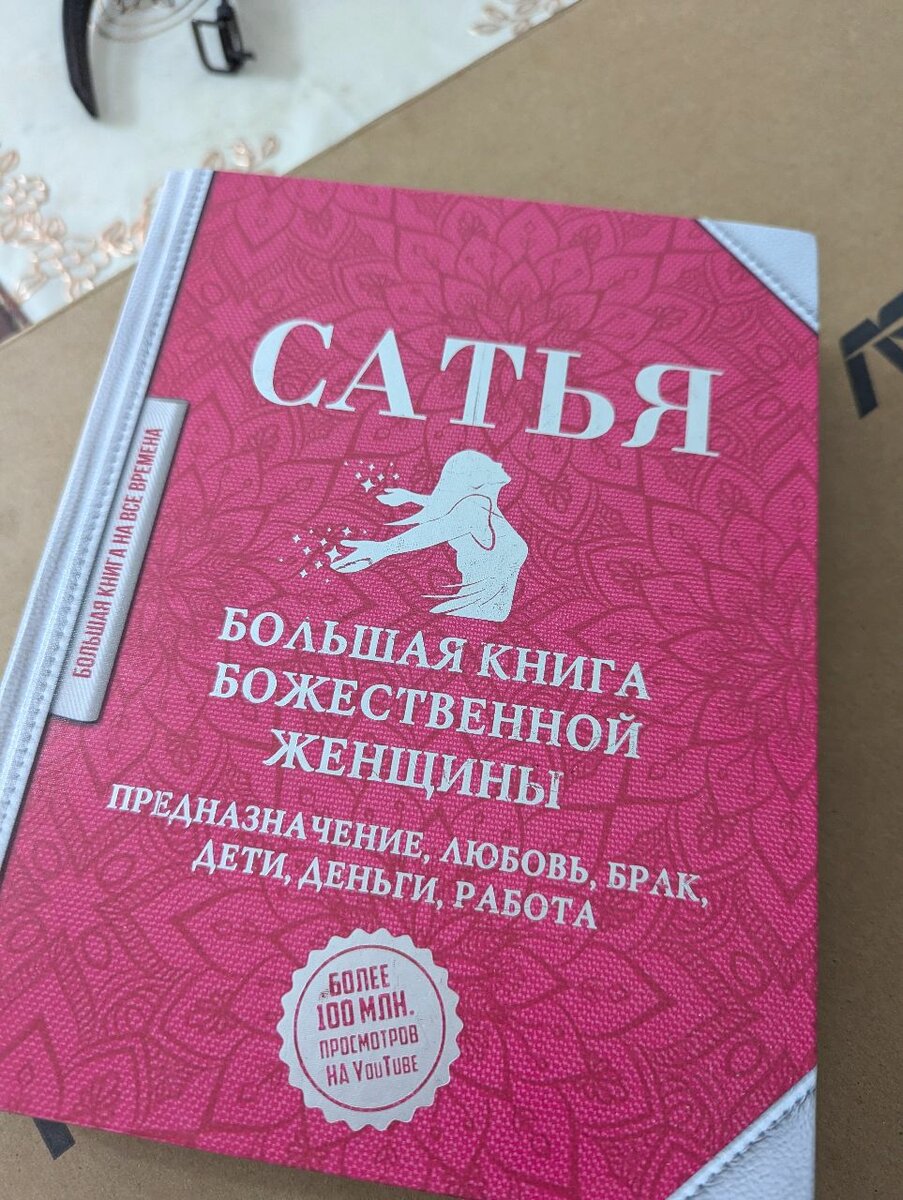 Божественная женщина