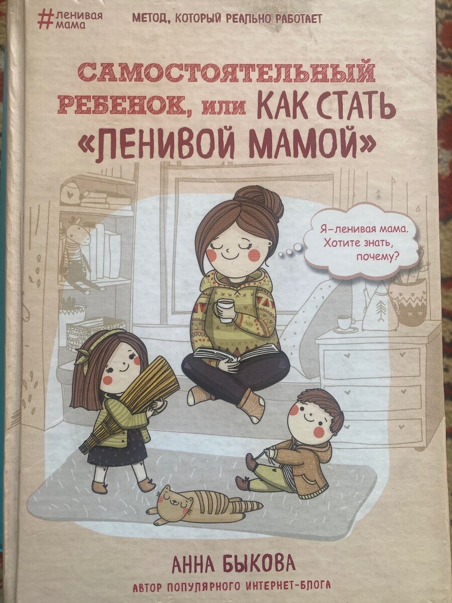 Самостоятельный Ребенок или как стать «ленивой мамой»