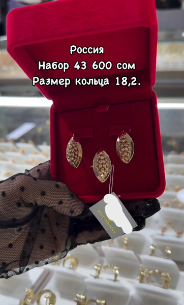 Золотой комплект Россия, Размер кольца 18,2