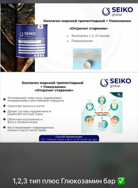 Коллаген японский трипеппидный +глюкозамин