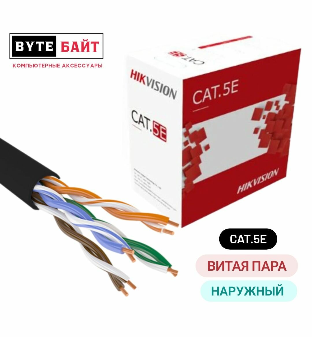 Сетевой кабель уличный cat.5 e 8 -жильный