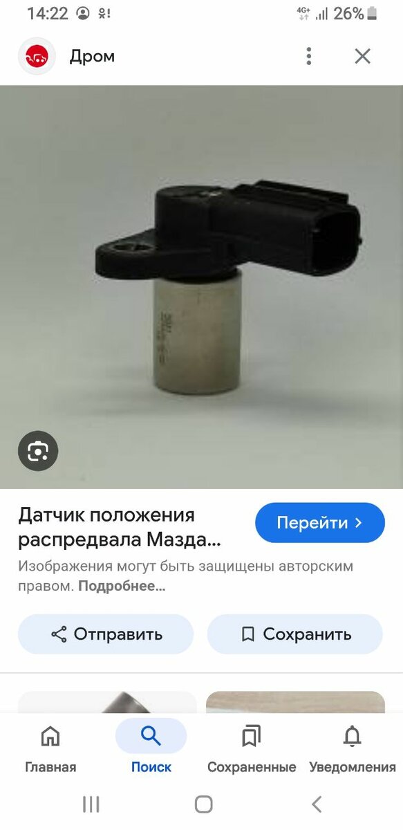 Датчик роспретвал мазда капелл