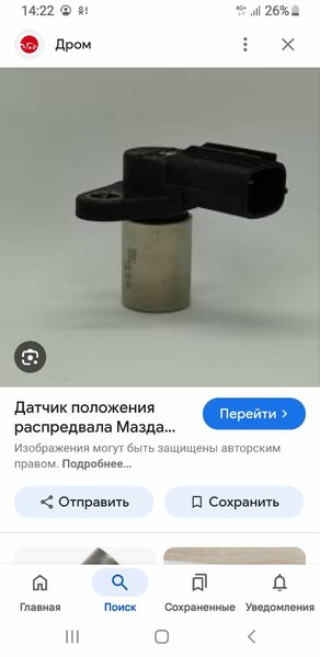 Датчик роспретвал мазда капелл