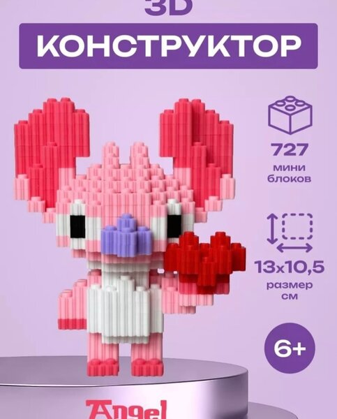 конструктор Лило и Стич