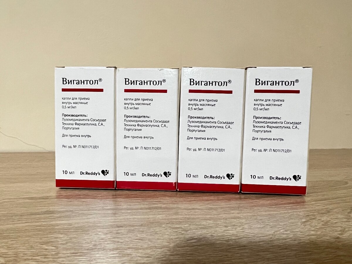 Вигантол (Витамин Д3)