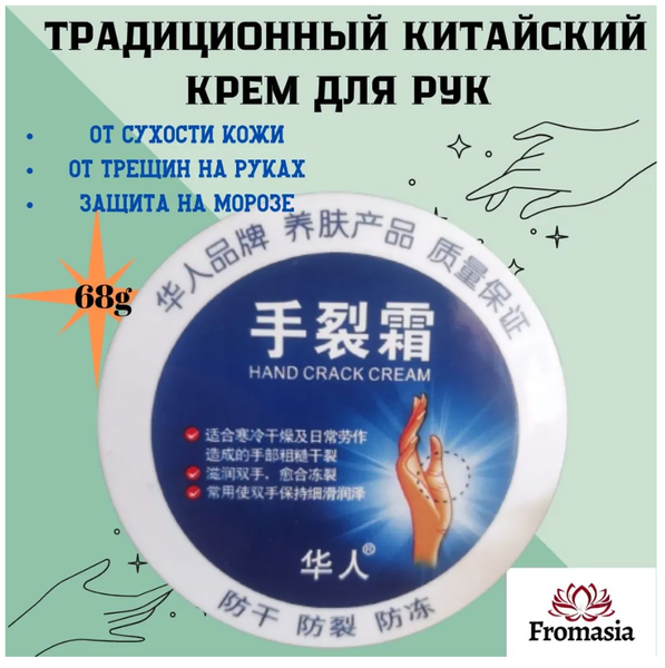 Традиционный китайский крем для рук