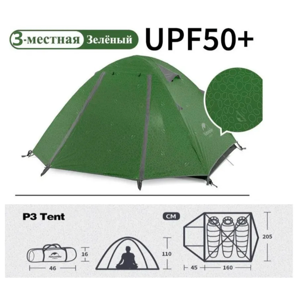 Трёхместная палатка Naturehike