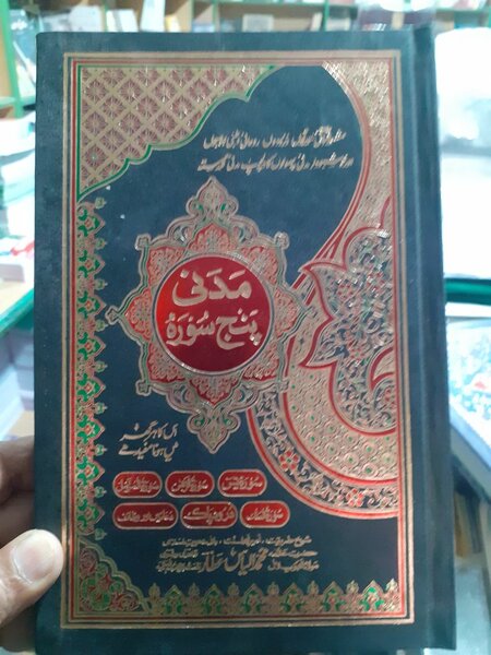 مدنی پنجسورہ