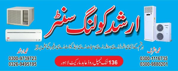 ارشد کولنگ سنٹر