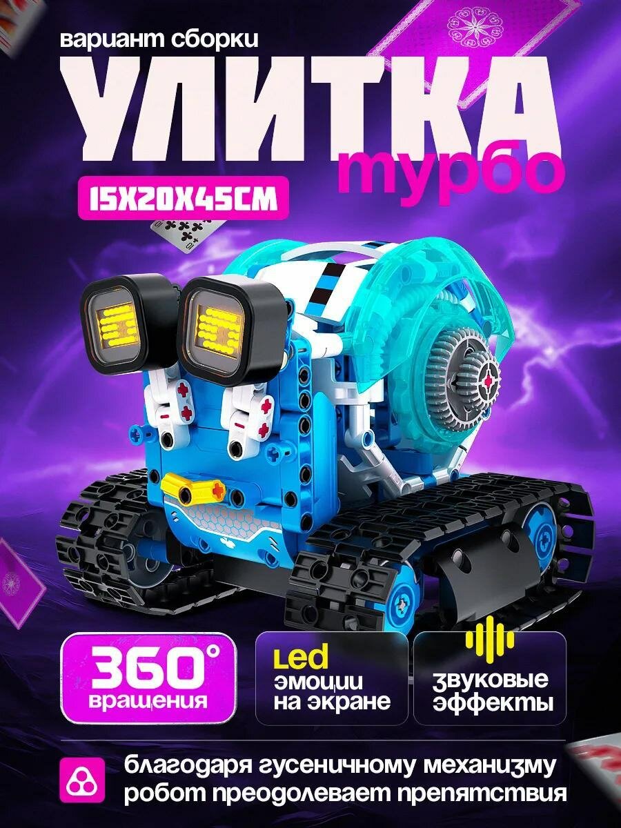 Программируемый робот конструктор 3 в 1 Фонтомный вор