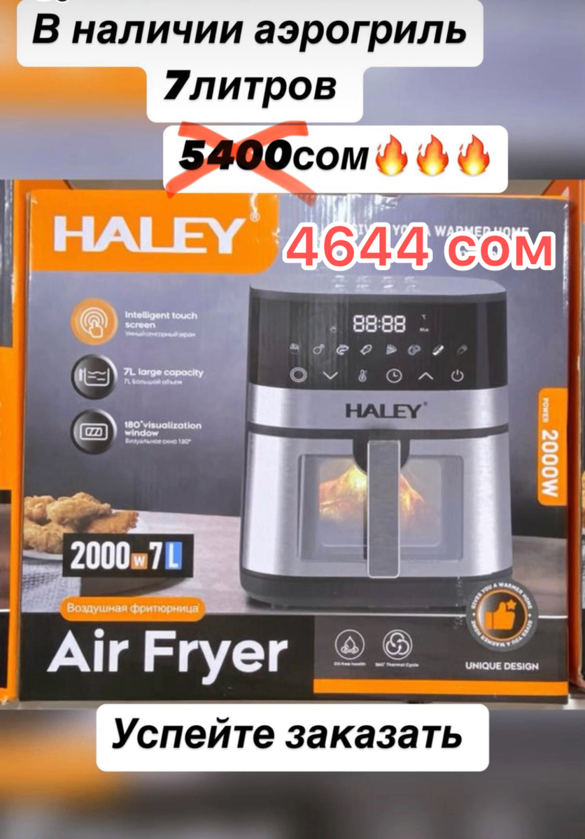 Аэрогриль Haley 7 литров , 2000 Вт