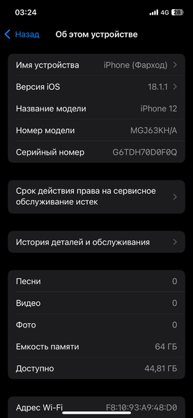 Айфон 12