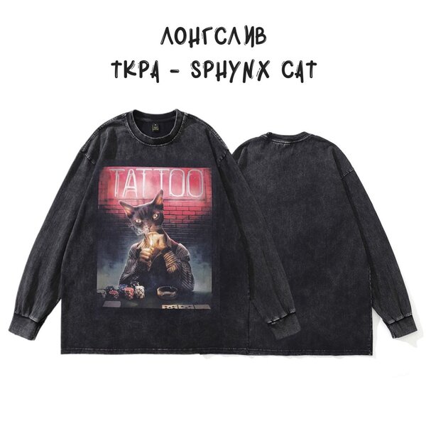 Лонгслив "TKPA - Sphynx Cat"