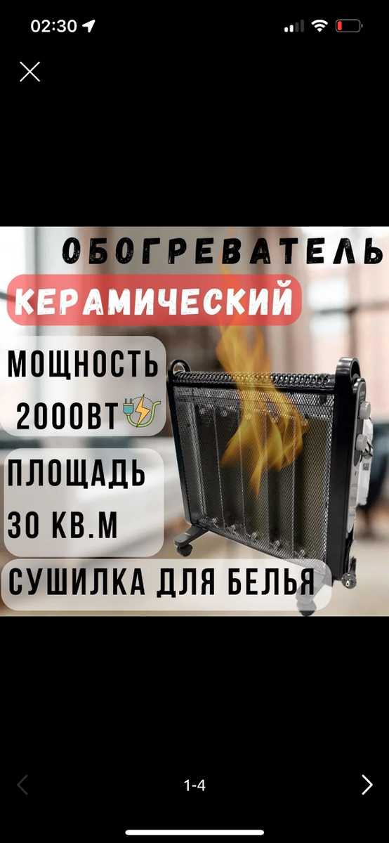 Обогреватели