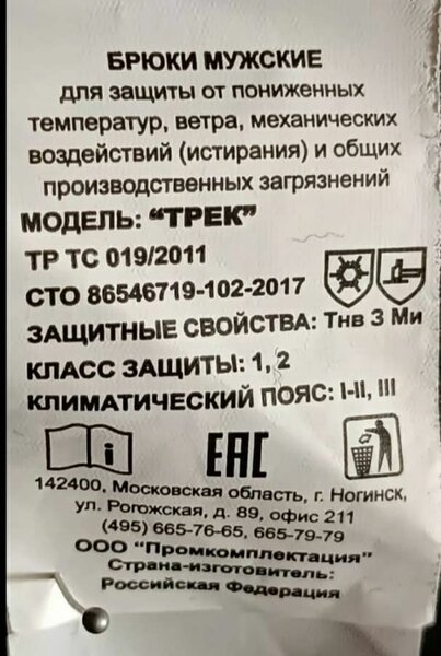 Тёплые брюки,новые (мужские)