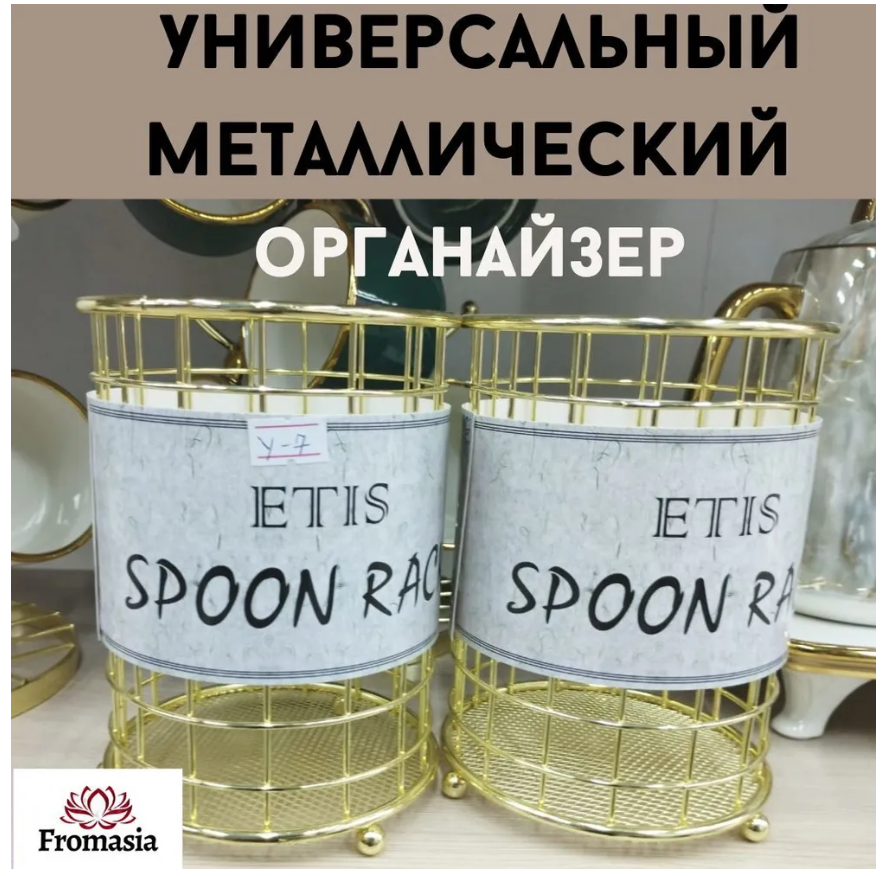 Fromasia Подставка для мелочи, 1 шт.