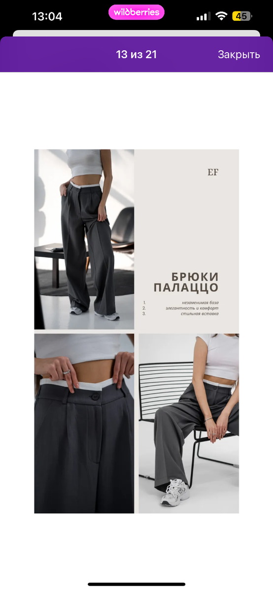 Брюки палацо