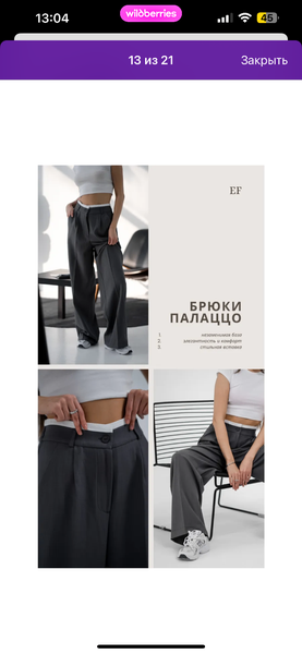 Брюки палацо