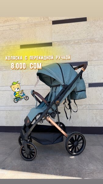 Ining baby с перекидной ручкой