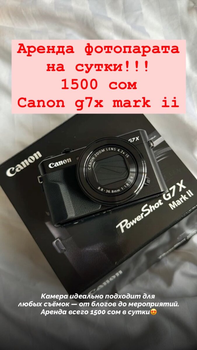 АРЕНДА CANON G7X В БИШКЕКЕ
