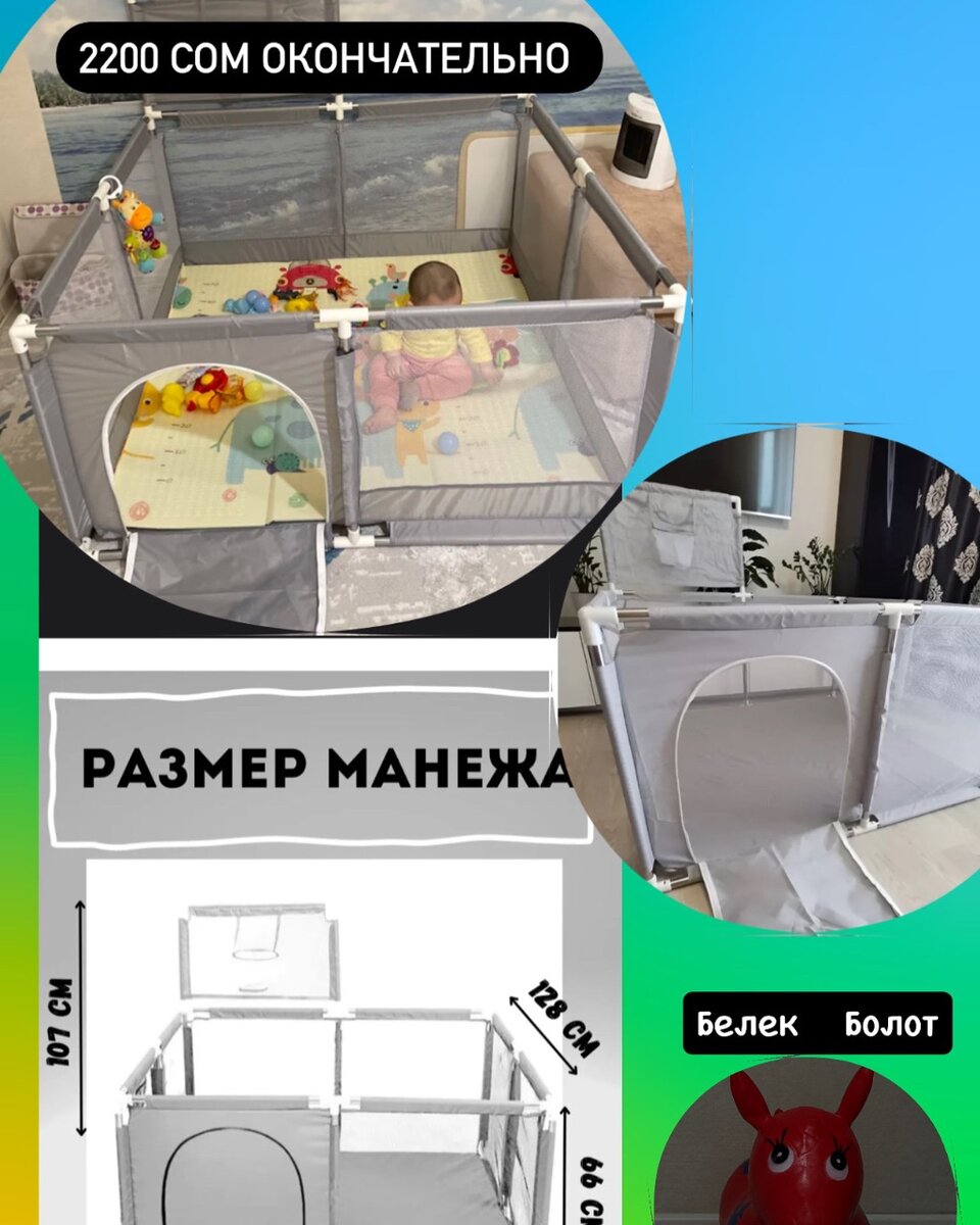 Манеж Игровой