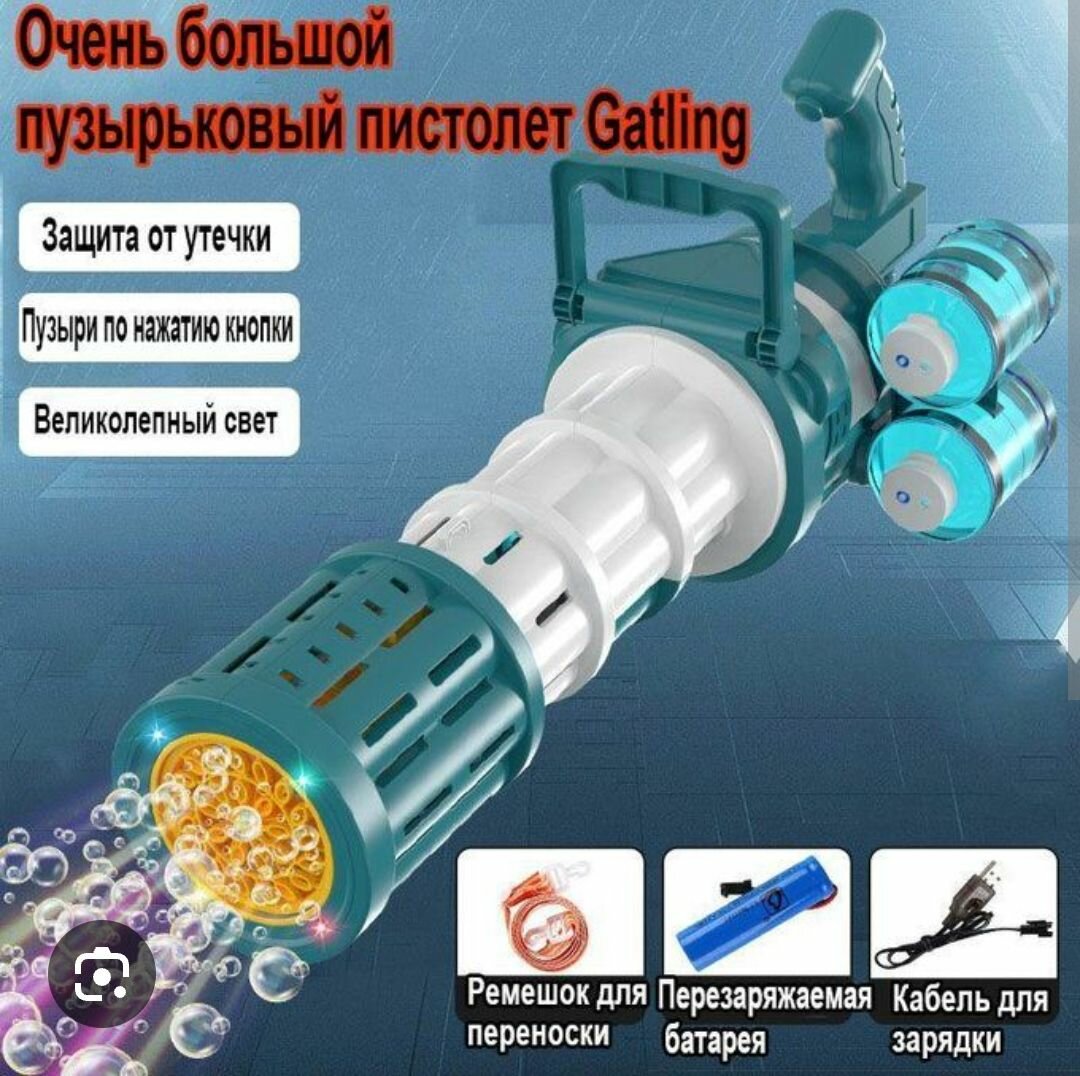 Pistolet à Bulles Gatling Électrique