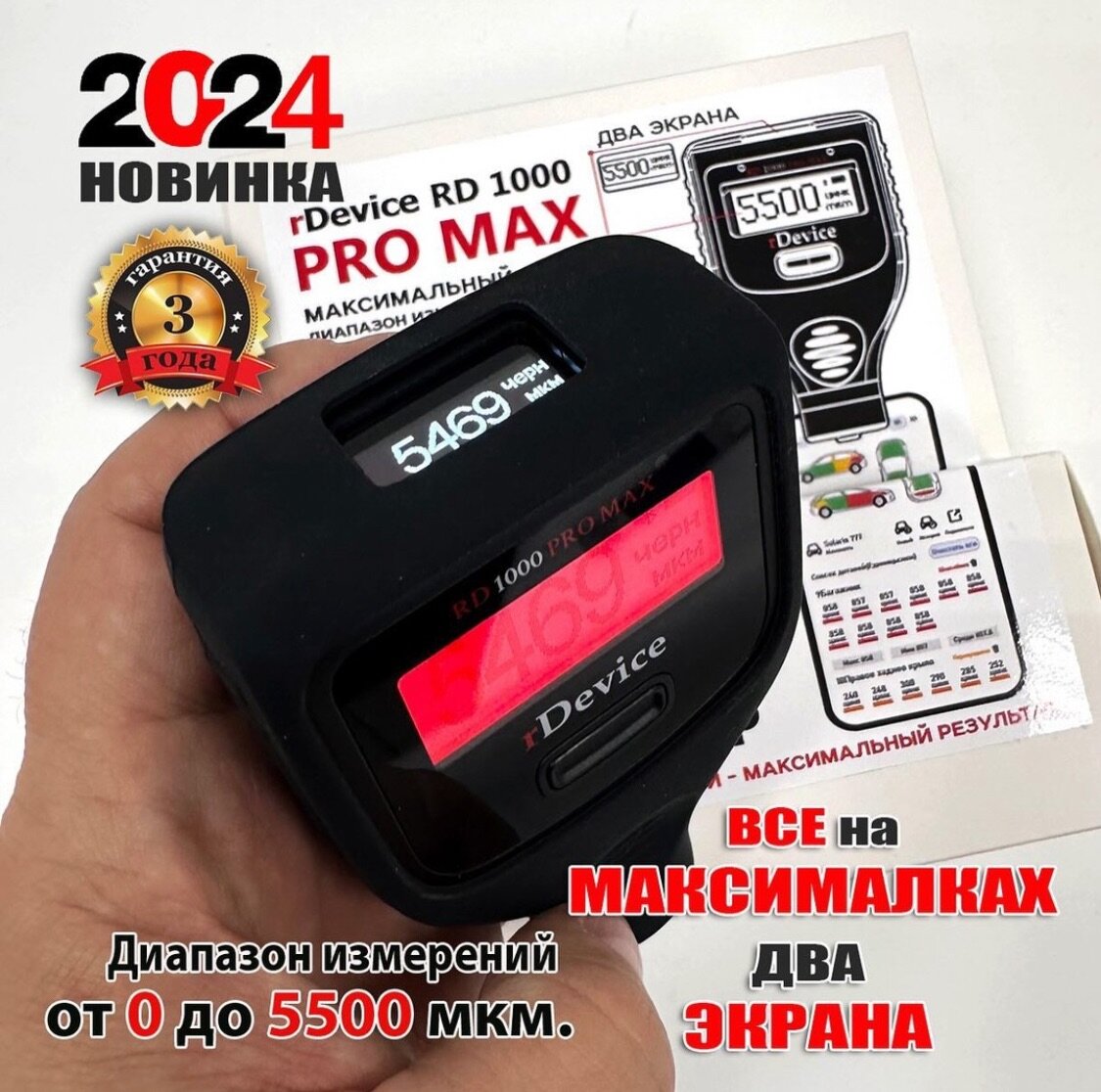 Профессиональный толщиномер rDevice RD-1000 Pro V.2