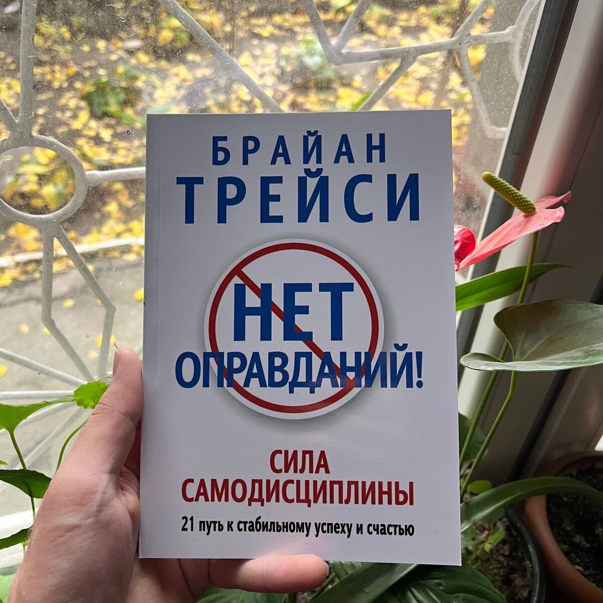 Нет оправданий
