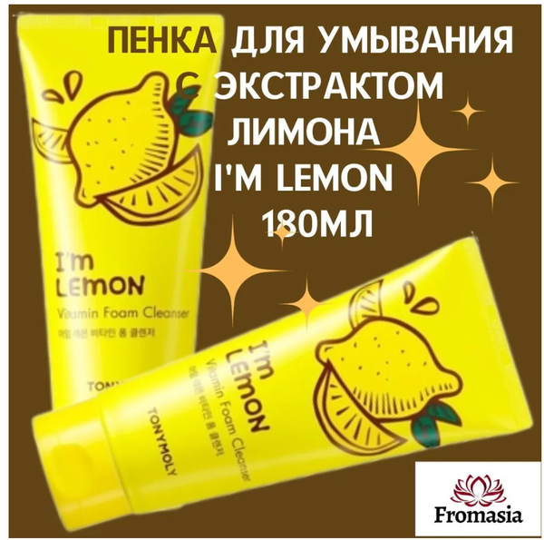 Пенка для умывания с экстрактом лимона