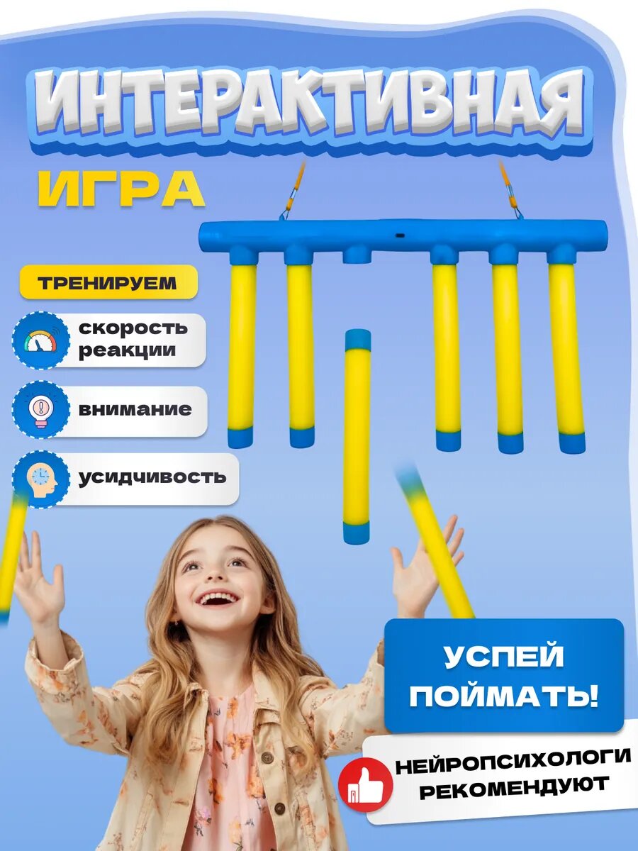 Игра на реакцию и внимание для детей лови палку