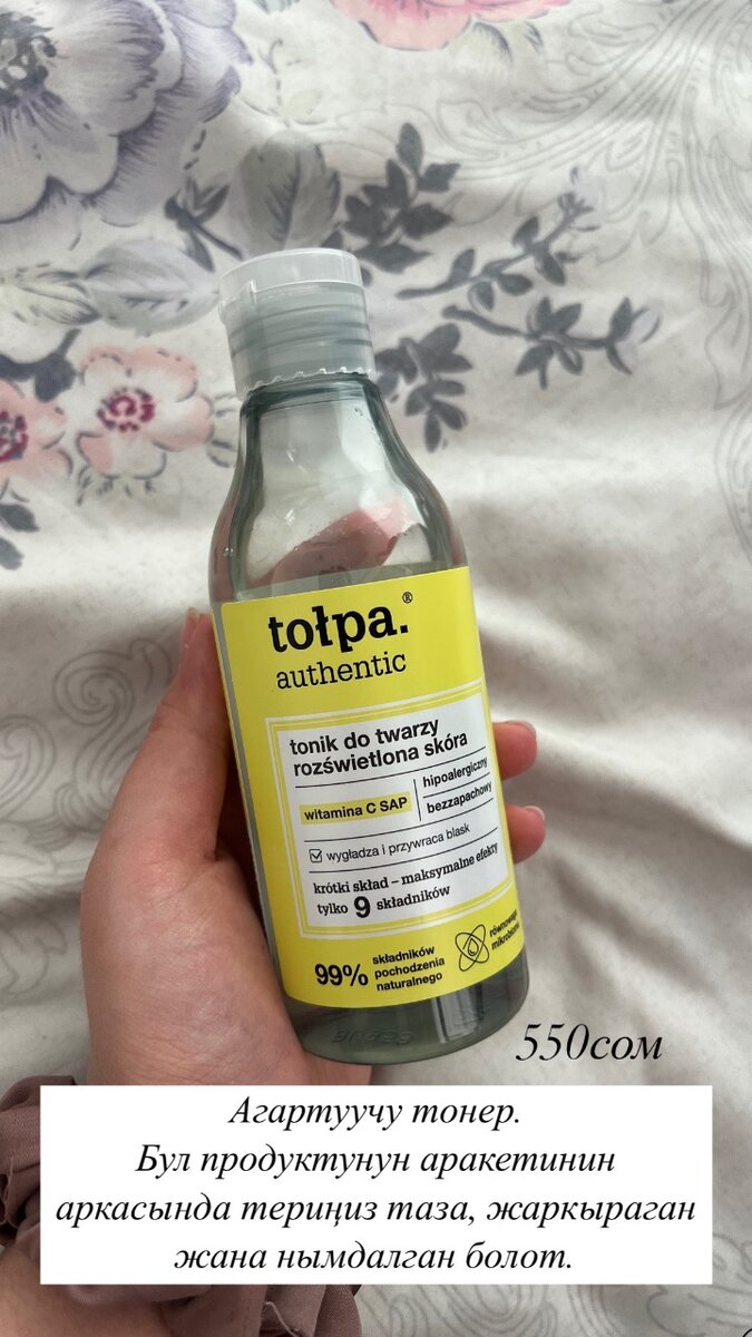 Витами С менен тонер